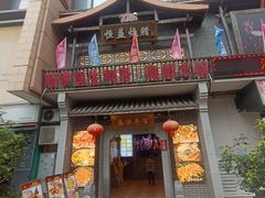 -百年恒益烧腊海鲜酒家·非遗传承(广州黄埔店)