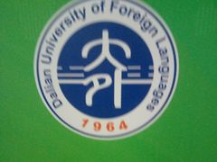 -大连外国语大学(旅顺校区)