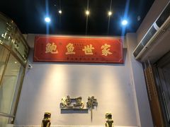 -鲍馬爷·鲍粥(洛浦店)