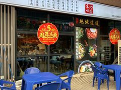-聚合鑫东北熏酱熟食麻辣面(长阳店)
