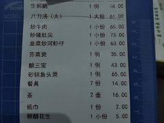 账单-东山茶寮(新安店)