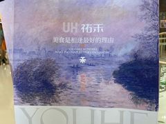-UH祐禾(上海五角场万达店)