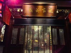 -祝家花園(伯渎港店)