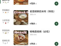 -云阿蛮云南生烫牛肉米线(奉贤路店)