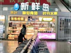 -新鲜岛