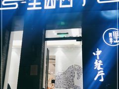 门面-里山四季中餐厅(来凤街店)