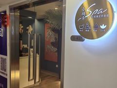 -宫七SPA·高端Massage(浦东大道店)