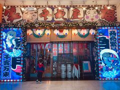 门面-平成屋·午肴夜酒(四川北路店)