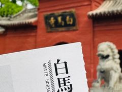 -洛阳白马寺