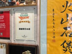 -尝囍煲仔小菜