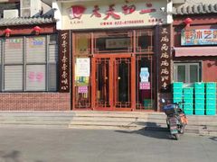 -天天初二·天津传统捞面·天津特色菜(凌奥总店)