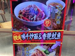 -味千拉面(光启城时尚购物中心店)