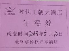 -时代王朝大酒店