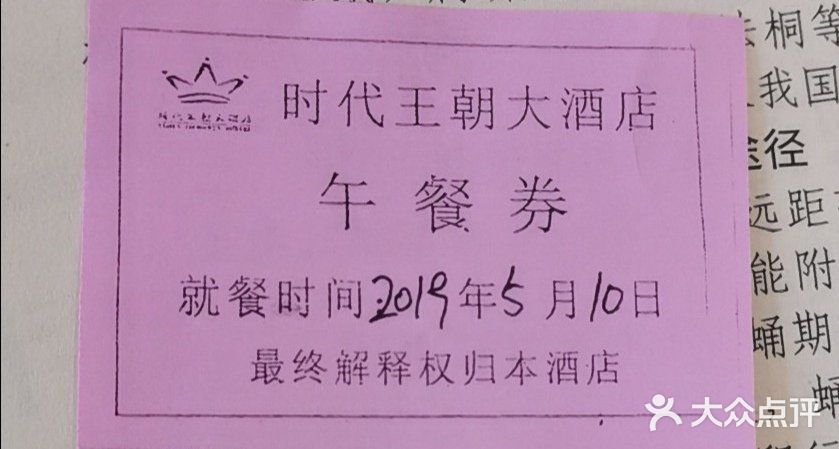 时代王朝大酒店图片