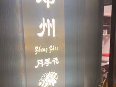 -香丰阁·烤鸭·川湘菜(清河店)