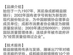 -精益眼镜(春熙路店)