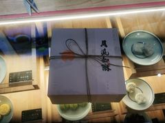 -阮大兴糕团(滨江宝龙店)