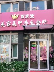 -赢韵美甲美睫瑞士净斑中心