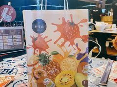-野萃山·潮汕厚果汁(十亩地店)
