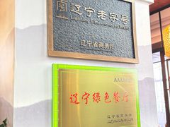 -高晓山馅饼店(牛庄百年店)
