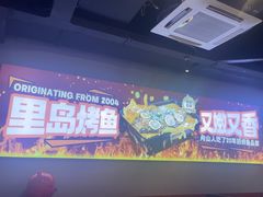 -里岛烤鱼(东港凯虹广场店)