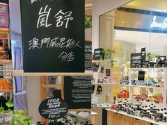 -LUSH(威尼斯人店)