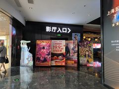 -春天国际影城(中庚漫游城杜比全景声店)