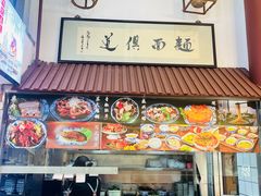 -孙盛兴奥灶面馆·蟹黄面·三虾面(山塘街总店)