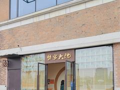 门面-蟹家大院 · 独揽江景(滨江店)
