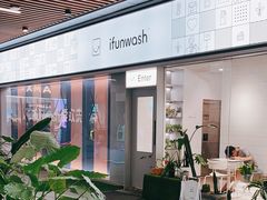 门面-爱欢洗ifunwash(北辰店)