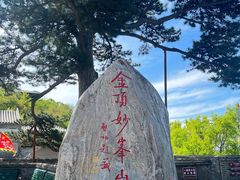 -妙峰山风景名胜区