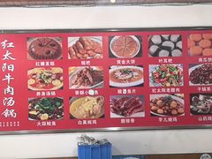 -花水湾红太阳牛肉汤锅