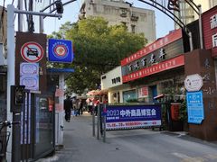 -叶新小吃店(来凤小区总店)