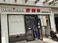 门面-好利来(彩香店)