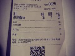 账单-原麦山丘(五棵松华熙店)