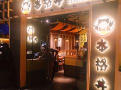 -本格丼·炭火烤肉饭(大悦路成都大悦城店)