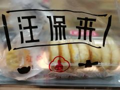 -汪保来(杭州解放路店)