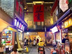 -盟重烧烤(高正街店)