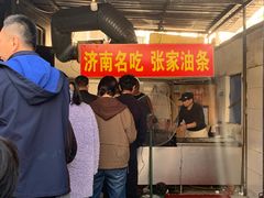 -张家油条