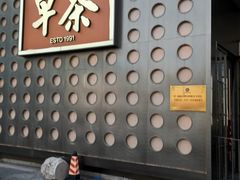 -东方早茶 海鲜•青岛菜(国信体育中心店)