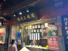 门面-扬州三头宴(东关街店)