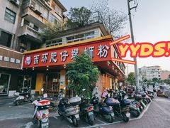 门面-西环肥仔螺蛳粉(总店)