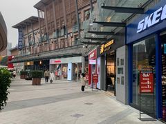 -成都华侨城欢乐里