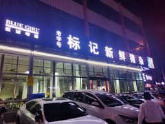 -标记美食新鲜猪杂(兴南大道店)