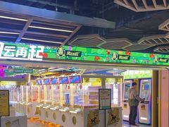 -风云再起游乐汇(北京西单西西友谊店)