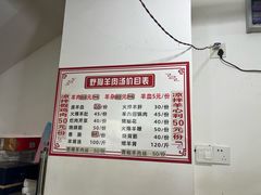 -野狗羊肉汤