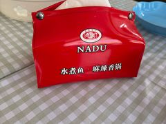 -拿渡·水煮鱼麻辣香锅(王府井奥莱·香江小镇店)