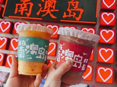 -南澳岛打卡果汁冰公司