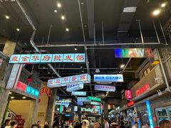 -老五烧烤(盘金华府总店)