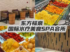 -东方棕泉·洗浴·按摩·美食国际水疗会所(福田店)